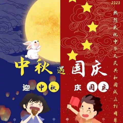 【庆国庆 迎中秋】为双节献礼