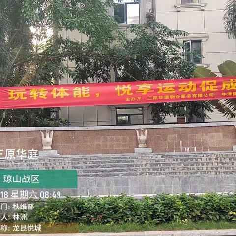 龙昆悦城“玩转体能，悦享运动促成长”以及免费清洗电动车、风扇等便民活动。