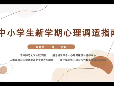 博罗县石湾镇恒丰学校新学期心理调适指南