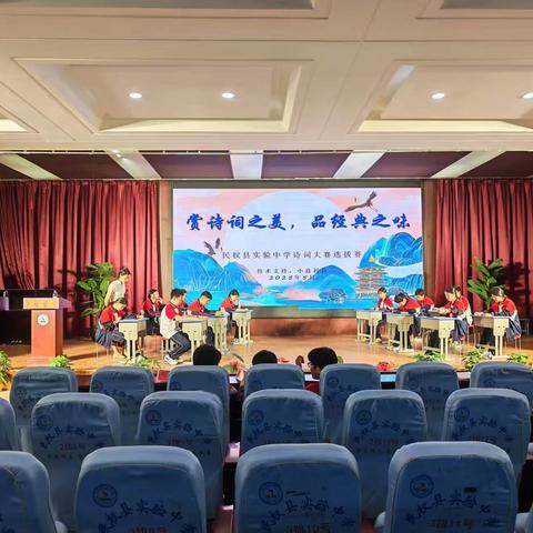 品诗词之美，展少年风华 ——民权县实验中学诗词大赛圆满落幕