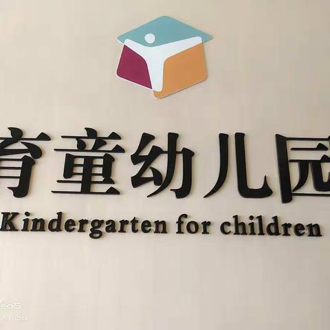 2024竿秋季学期育童幼儿园消防安全演练