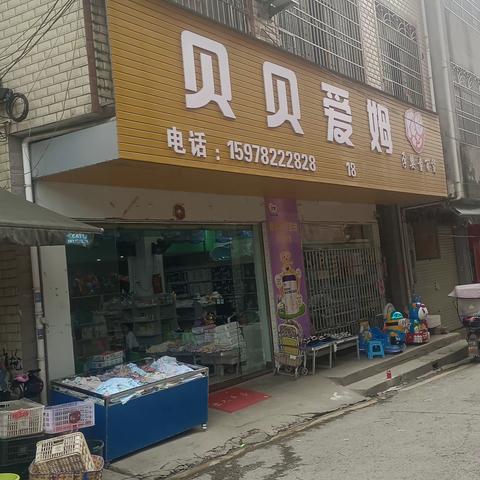 贝贝爱姆（桐岭店）元旦提前大放送