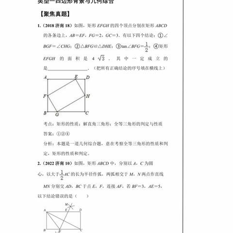 第八次学习札记------指向中考试题专研