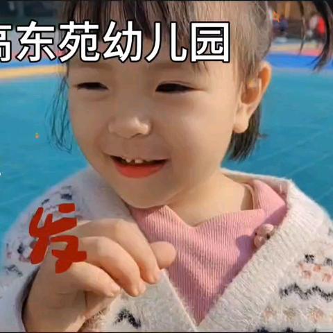 ❤️北上高东苑幼儿园小一班一周回顾❤️