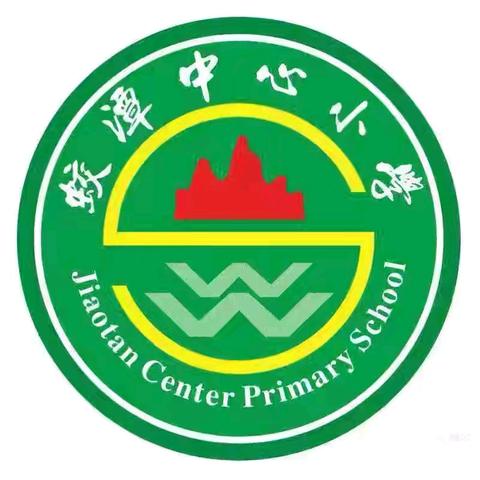 春回校园，梦想起航 ﻿——蛟潭镇中心小学2025年春季开学报名通知及温馨提示