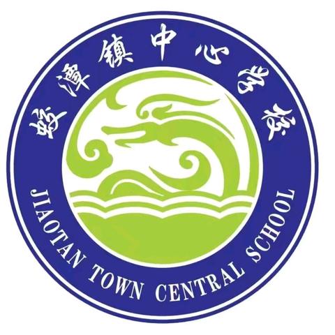 研思致远，“英”你精彩 ——景德镇市小学英语“课堂开放月”活动走进蛟潭镇中心学校