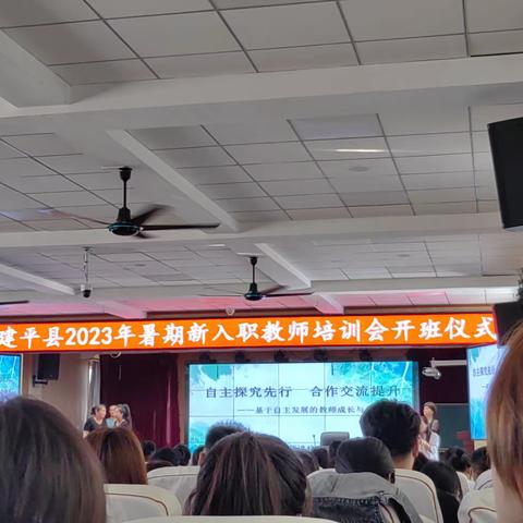 不忘初心，砥砺前行 （记建平县2023年小学音乐新教师培训大会）