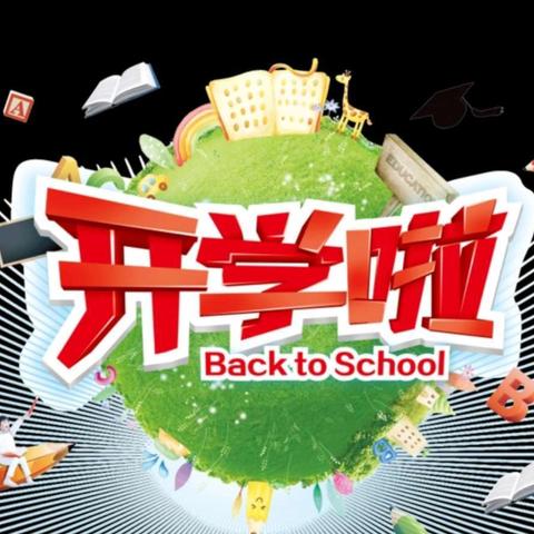 阳光幼儿园2024年秋季开学报名通告