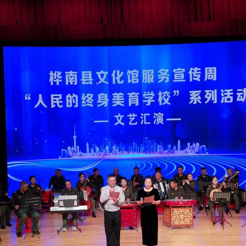 桦南县老干部艺术团 服务宣传周专场演出圆满成功