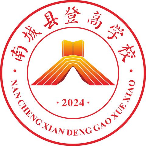 调研督导促发展 凝心聚力谱新篇 ——市政府教育督导办主任全彩晖一行莅临南城县登高学校调研指导工作