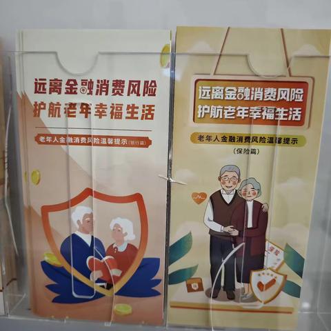 国货支行普及金融知识，共筑金融安全防线