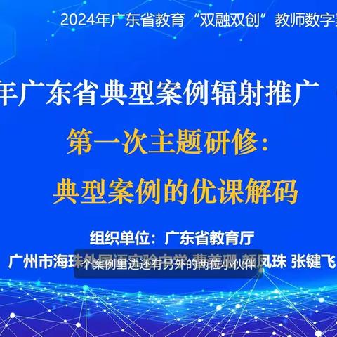 线上研修促提升，专家培训助成长 ---广东省“双融双创”辐射工作坊（茂名)初中英语组第一次线上主题研讨会