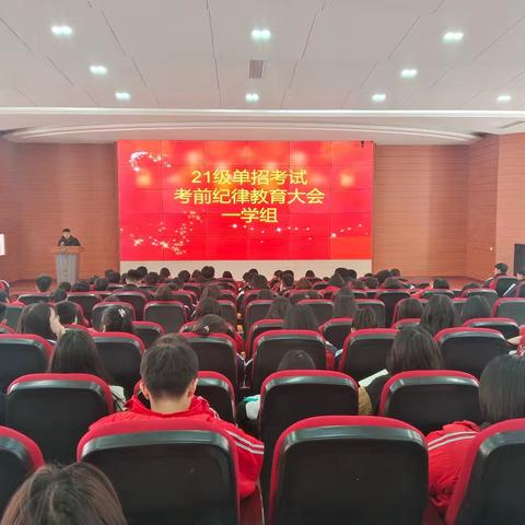 严明纪律，沉着应考——卢职一学组21级单招考试考前纪律教育大会
