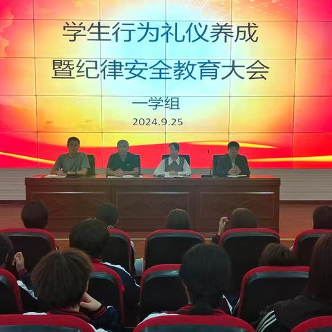 重安全   明纪律   知礼仪 ——卢职一学组召开学生行为礼仪养成暨纪律安全教育大会