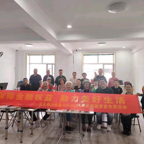 民生银行长影支行金融宣传周活动-走进红旗街道建工社区居民委员会