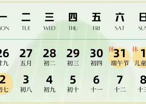 端午节放假通知及温馨提示 ‍——石牛寨镇福和小学