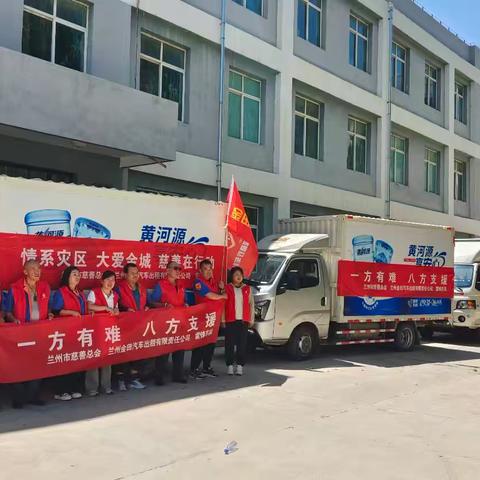 爱心汇聚，助力榆中抗洪救灾