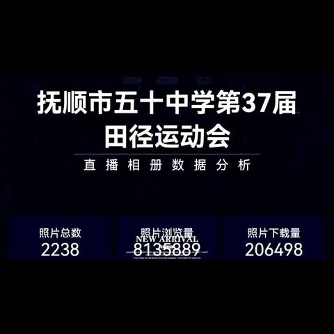 抚顺市五十中学第37届田径运动会——8年9班