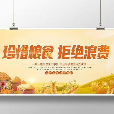 守护粮食 不遗余粒——农安县红旗小学开展“世界粮食日”暨“全国粮食安全宣传周”主题教育活动