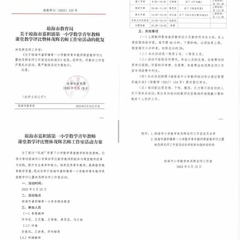 让"深度学习"走进课堂——琼海市嘉积镇第一小学数学青年教师课堂教学评比暨提高学生课堂注意力研究活动