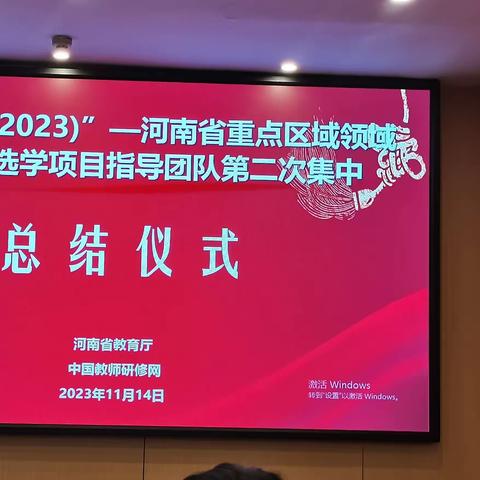 “国培计划（2023）”—河南省重点区域领城帮扶自主选学项目