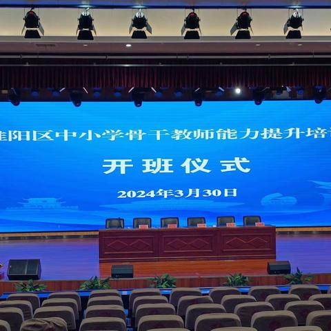 勤学不辍 能力提升         —睢阳区中小学骨干教师能力提升培训           （2024.3.30-3.31日）