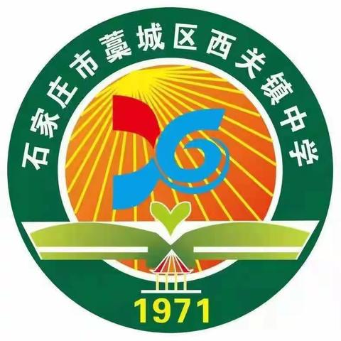 挥洒青春汗水 展现运动风采——藁城区西关镇中学第二十五届秋季田径运动会