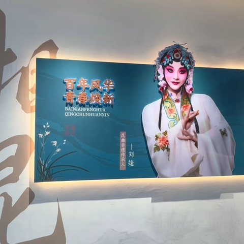 湘疆携手传文脉 昆曲雅韵润童心——托克逊县第二小学与郴州二完小共赴传统文化之约