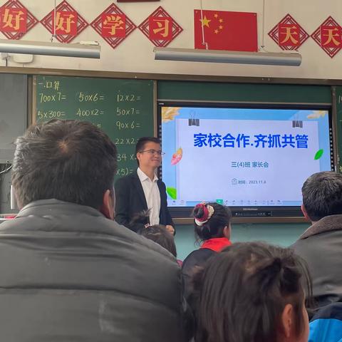 家校共育，齐抓共管促成长   ——三年级家长会