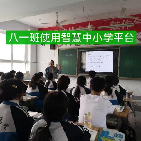 东岗镇一中八年级使用国家中小学智慧教育平台授课纪实