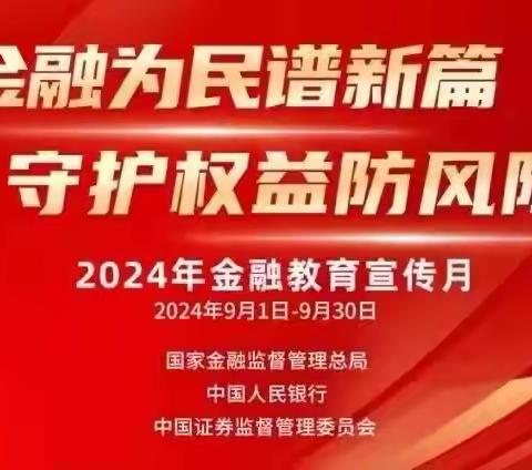 建行长春南广场支行开展消保宣传月活动