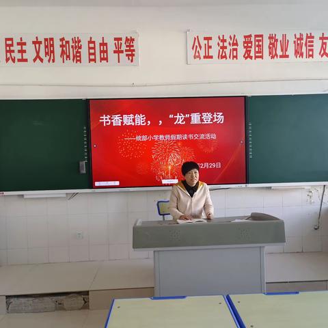 书香赋能，“龙”重登场       ———统部小学教师假期读书活动