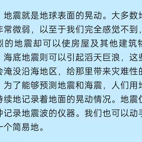 家庭科学实验《模拟地震》 四（1）班 蔡文泽