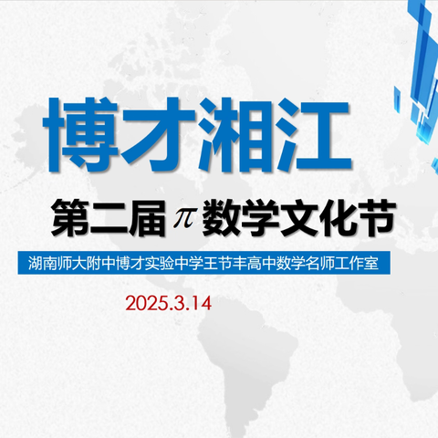 数学与生活同行，思维与智慧共舞