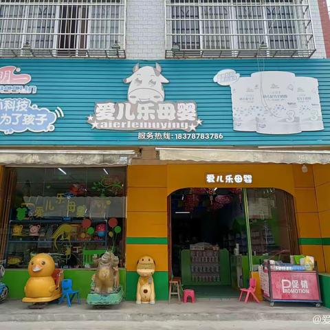 月垌爱儿乐母婴用品店元旦福利活动来啦🎉