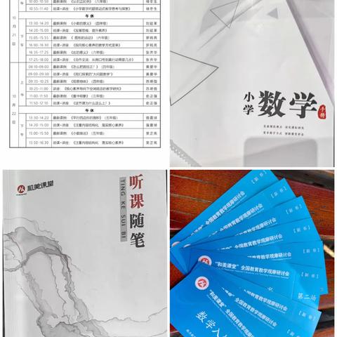 【学研共长，赏名师，乐成长】——“和美课堂”第二十届全国小学数学名师教学观摩研讨会（三）