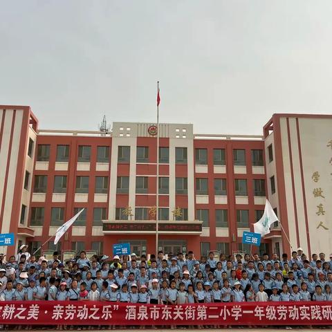 寻农耕之美 亲劳动之乐 酒泉市东关街第二小学﻿一年级劳动实践研学活动