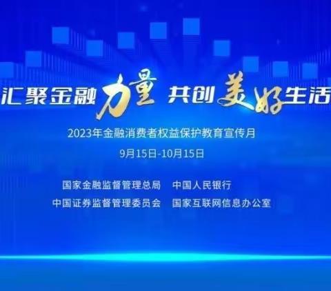 ​湖北农行-孝感分行-2023金融消保宣传月“我为群众办实事”走进文化路、殷陈社区开展金融消费者权益保护教育宣传暨爱心捐赠活动