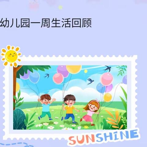 🌈让时光✨✨吹进幼儿园的日常——阳光幼儿园小二班