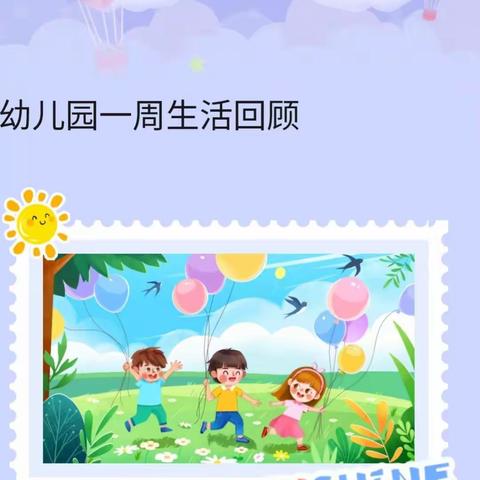 🌈让时光✨✨吹进幼儿园的日常——阳光幼儿园小二班