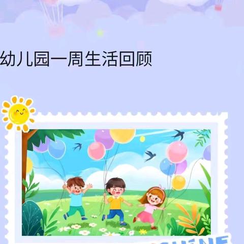 🌈让时光✨✨吹进幼儿园的日常——阳光幼儿园小二班