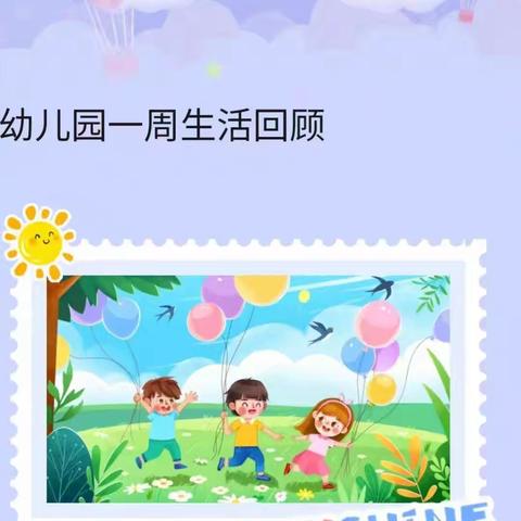 🌈让时光✨✨吹进幼儿园的日常——阳光幼儿园小二班