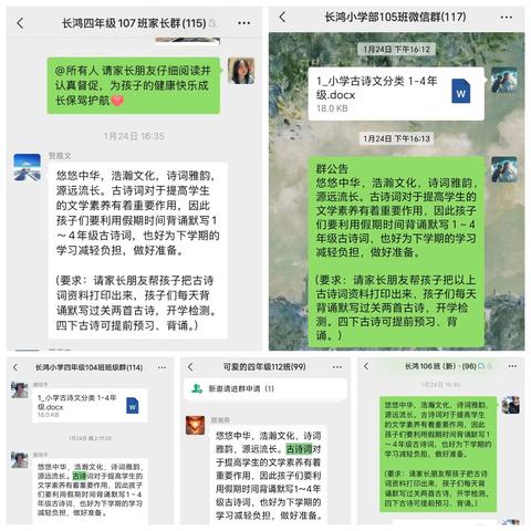 经典永流传 诗词润童心———长鸿学校小学部四年级语文活动