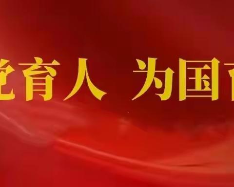 不忘师者初心使命，强化党员责任担当——记邯郸市第二十六中学第二党支部组织生活会