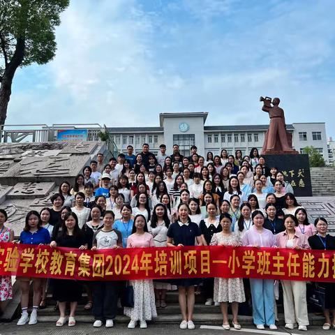 耕耘不止，奔赴莫停 学有所思，行之有向 ———南宁市天桃实验学校教育集团2024年培训项目小学班主任能力提升