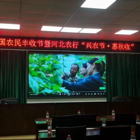 中国农业银行馆陶县支行 成功举办“兴农节 惠秋收”活动