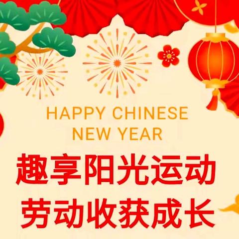 【养正德育】＋体育运动