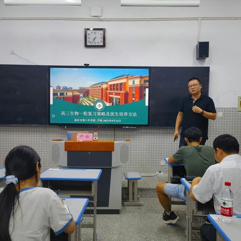 专家引领明方向 科学备考提质量 ——高三生物一轮复习策略及优生培养方法专题讲座