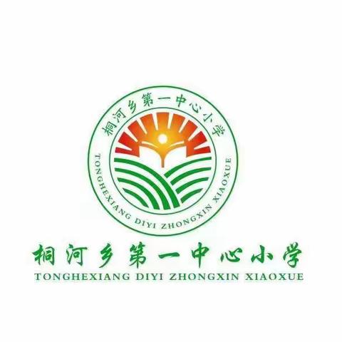 心有所向砥砺行，国培送教助梦成 ----桐河乡2023年“国培计划”小学语文送教下乡项目