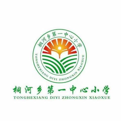 三尺讲台齐争艳 以赛促教展风采 ——桐河一小“万名教师课堂教学大比武”优质课竞赛（二）